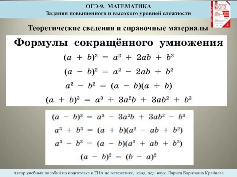 Все формулы по алгебре для огэ. Справочные материалы. справочные материалы по математике. справочные материалы огэ маь. справочные материалы по математике огэ.
