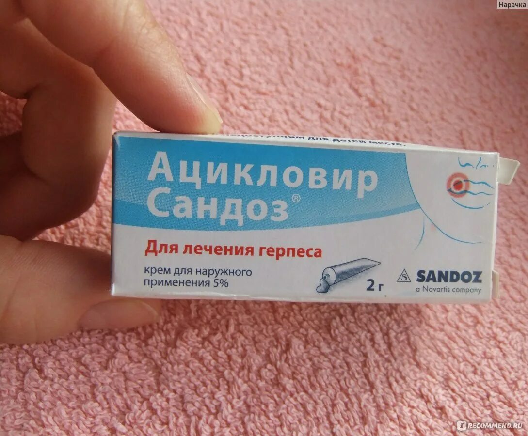 Лучшее средство от герпеса на губах быстрого. Ацикловир мазь герпес. таблетки от герпеса на губах. противовирусные от герпеса на губах. средство от герпеса ацик.