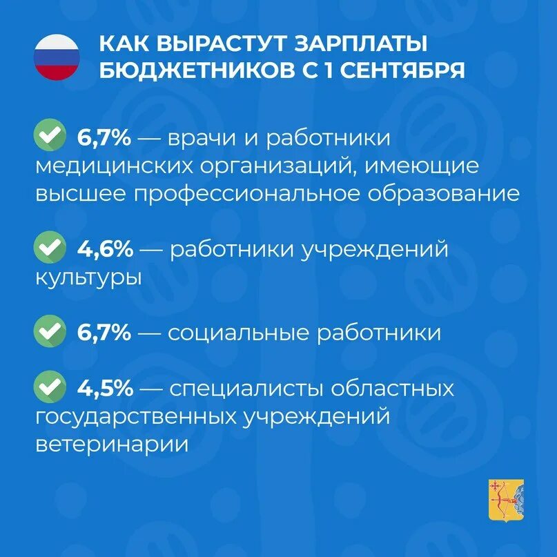 Зарплата бюджетников в 2024. Повышение зарплаты бюджетникам в 2024. Повышение оплаты труда педработникам 2023 г. Майский указ президента о повышении зарплаты бюджетникам в 2023.