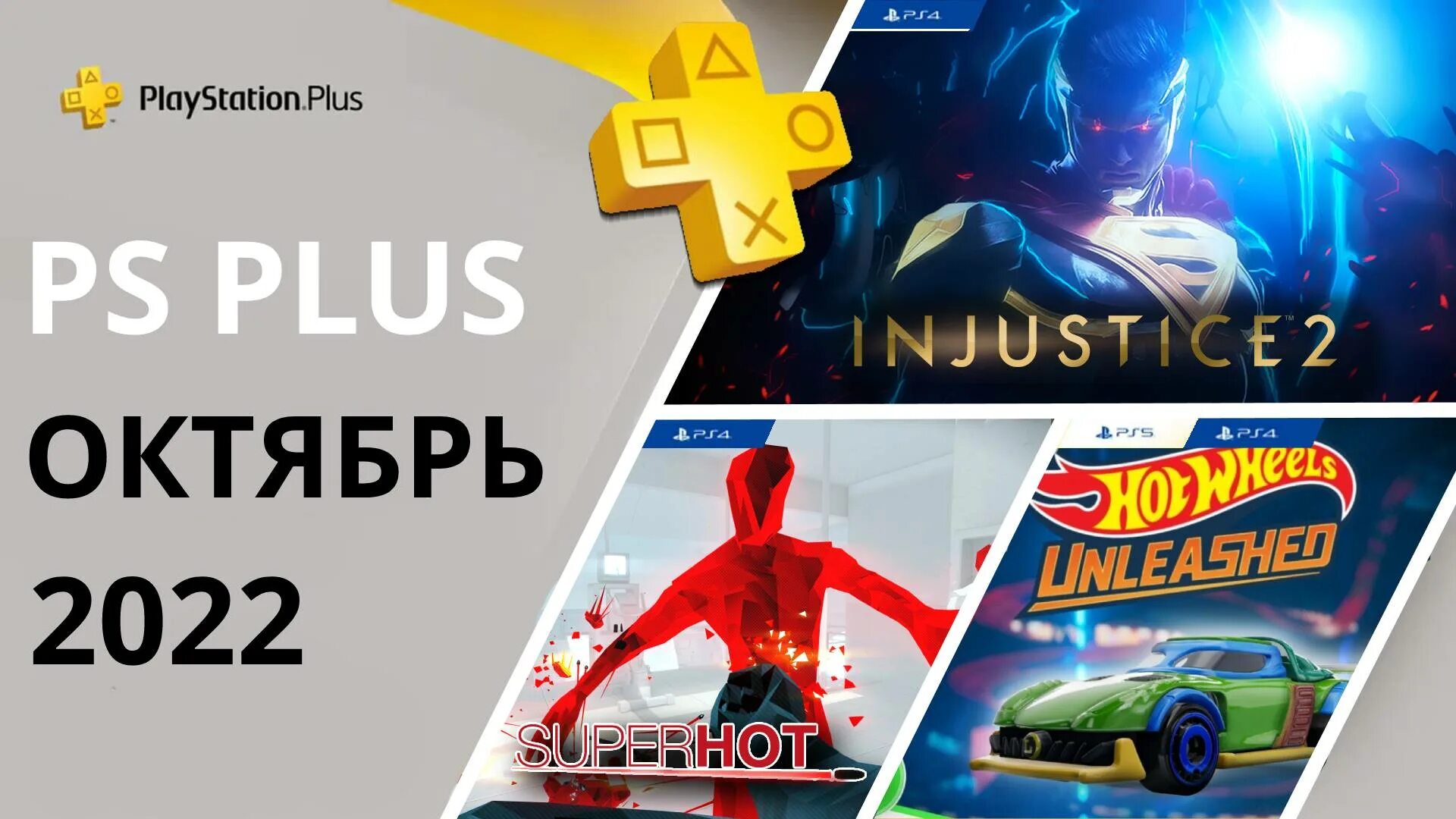 Игры октябрь 2025. Ps plus октябрь 2025. ps plus сентябрь 2025. игры пс плюс октябрь 2025. игры по подписке ps plus extra.