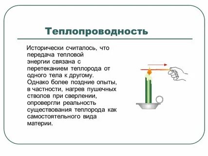 Тепловая энергия презентация 6 класс технология
