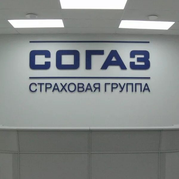 Согаз новокузнецк