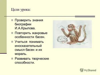 Смысл басни рыльце у тебя в пуху