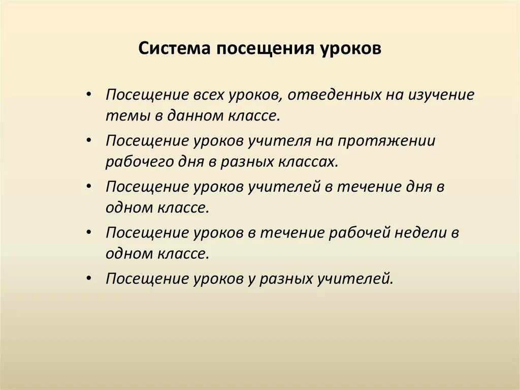 Цель посещения уроков в начальной школе. Цель посещения урока и выводы. Цели посещения уроков в нач классах. Цель посещения урока учителем. Посещение школы цель