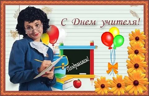 Учитель 8 букв