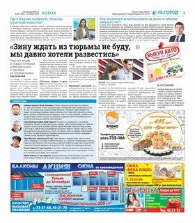 Газета киров