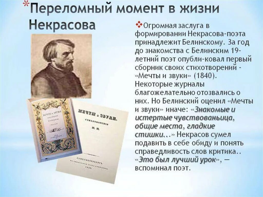 Жизнь Некрасова. Факты про Николая Алексеевича Некрасова. Интересные факты о н а Некрасове.