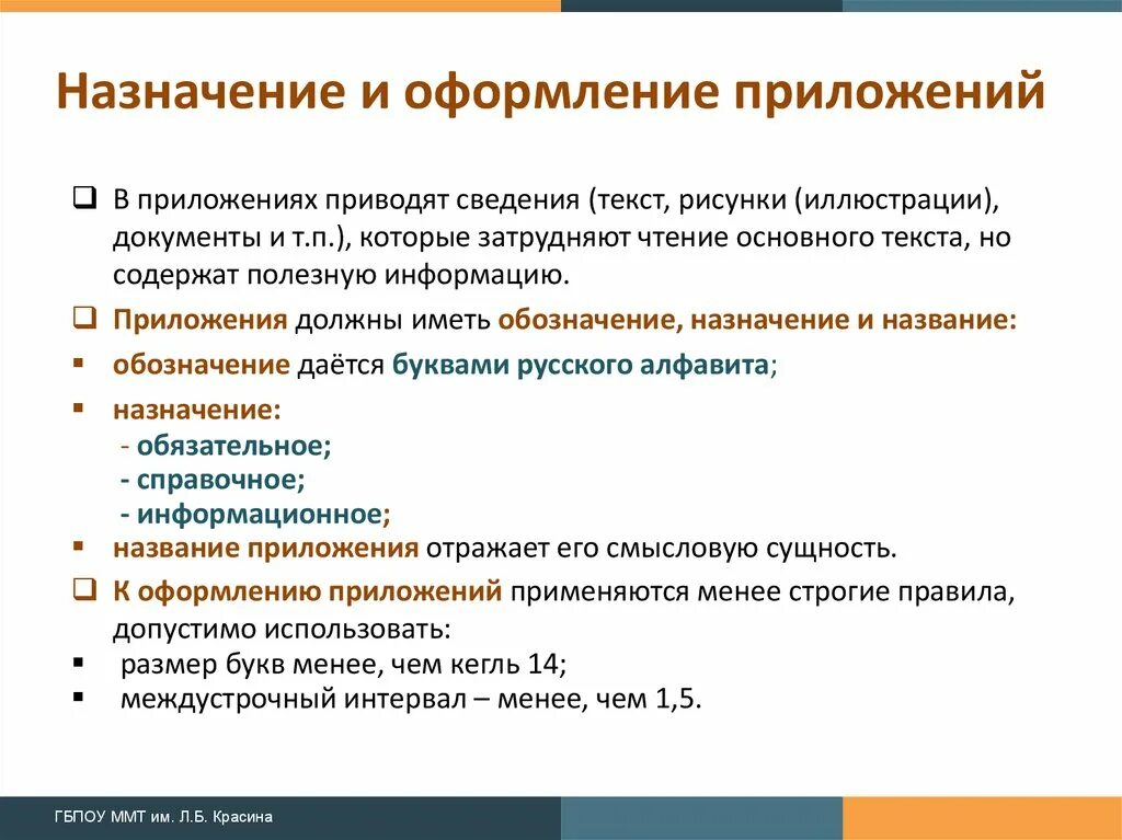 Как отличить приложение. Оформление приложений. Пример оформления приложения. Как правильно оформить приложение. Требования к оформлению презентации.