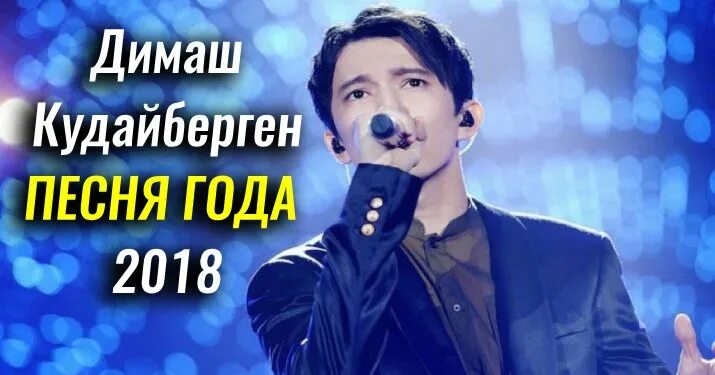 Димаш кудайбергенов лебеди текст. Лебеди песня текст димаш.