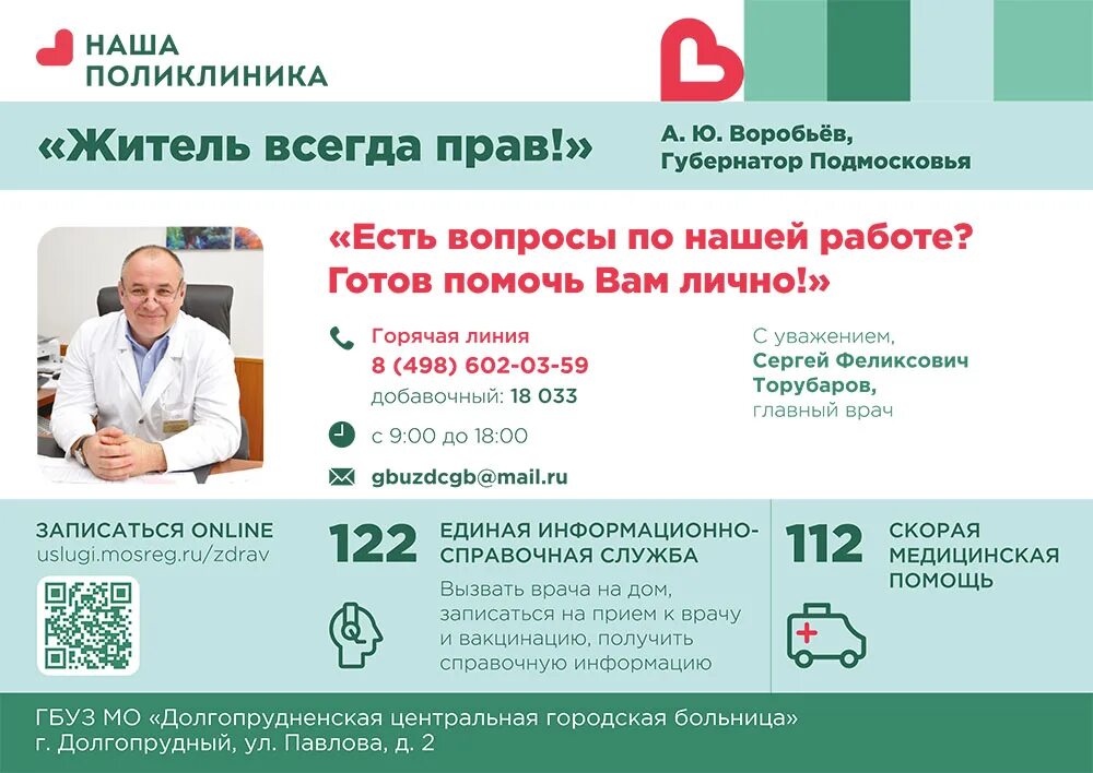 Городская больница главврач телефон