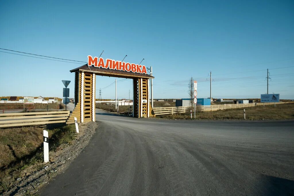 Малиновка тюменская область. Озеро в малиновке тюменская область. Малиновка тюмень. Участки в малиновке тюмень. Озеро в малиновке тюменская область.