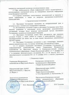 Соглашение об информационном взаимодействии