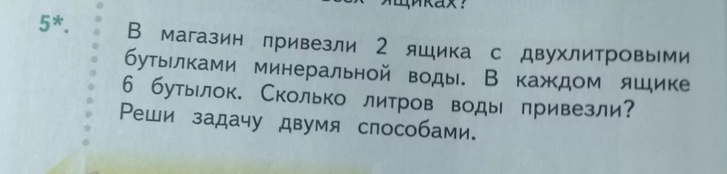 2 Магазина завезли. В магазин привезли 2 8. В магазин завезли твоё. В аптеку привезли задача.