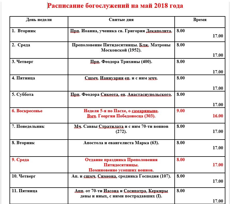 Храм рождества христова расписание