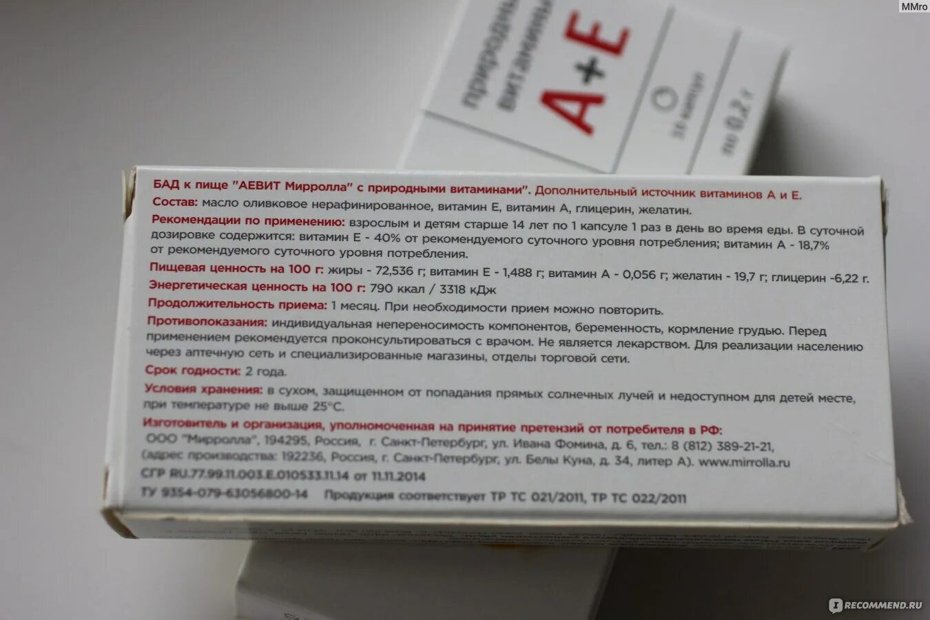 Аевит витамины состав витаминов. Аевит состав. Аевит капсулы дозировка. Аевит срок годности.