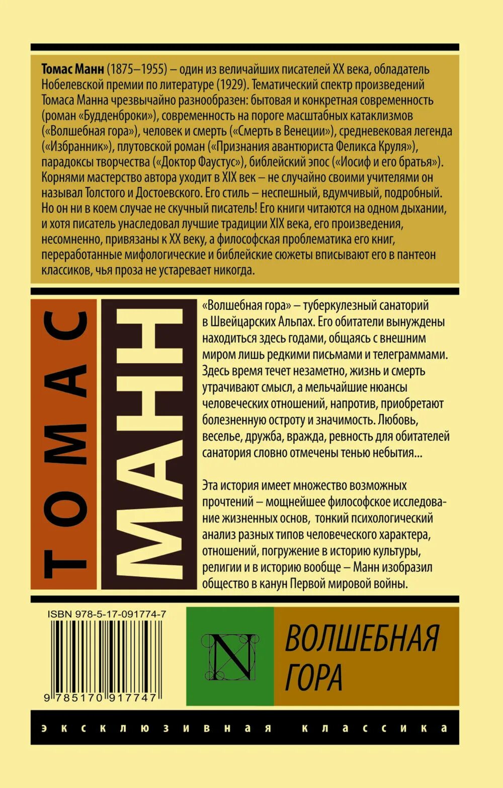 Волшебная гора произведение. Книга волшебная гора. Книга волшебная гора томаса манна. Эксклюзивклассика. Книга волшебная гора томаса манна.