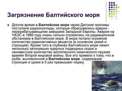 Характеристика балтийского