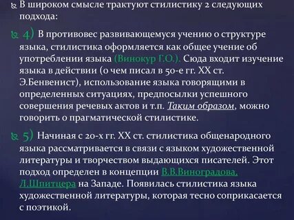 Стилистика что это