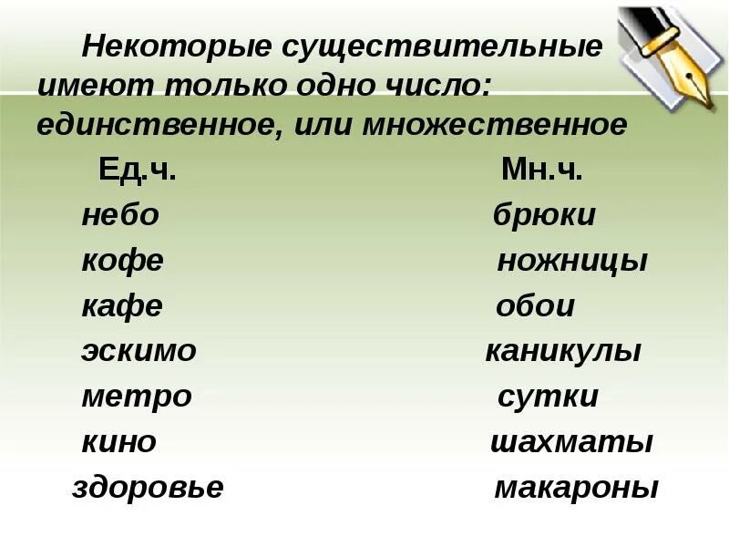 Страны в единственном числе. Единственное число и множественное число. Единственное или множественное число. Единственное число существительных. Только единственное число существительных.