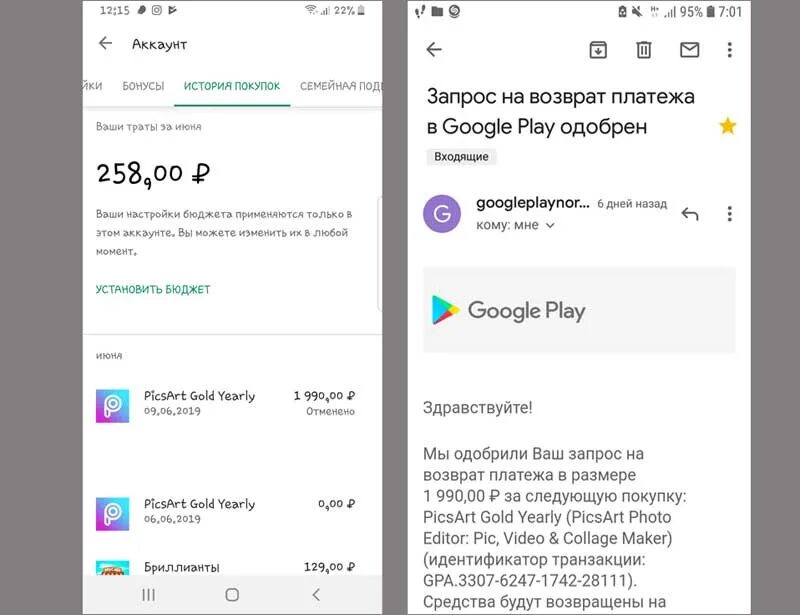 Как сделать покупку через гугл. Возврат платежа google play. возврат денег гугл плей. возврат покупок google play. возврат средств плей маркет.
