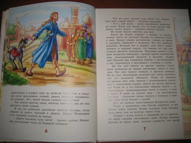 Одежда насреддина 5 букв сканворд. Одежда насреддина 5 букв сканворд