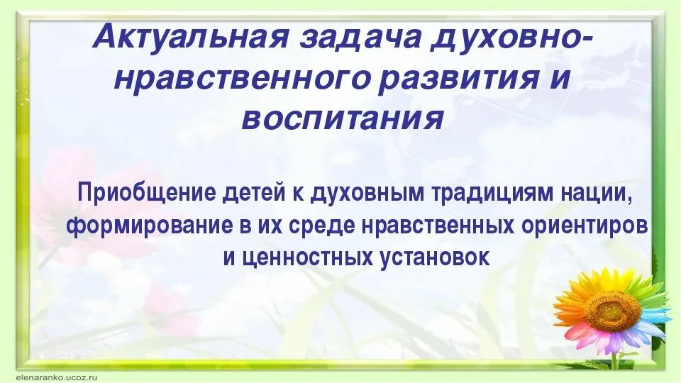 Духовно-нравственное воспитание. Духовно-нравственное воспитание детей. Духовно нравственное Вос. Духовно-нравственное воспитание в ДОУ.