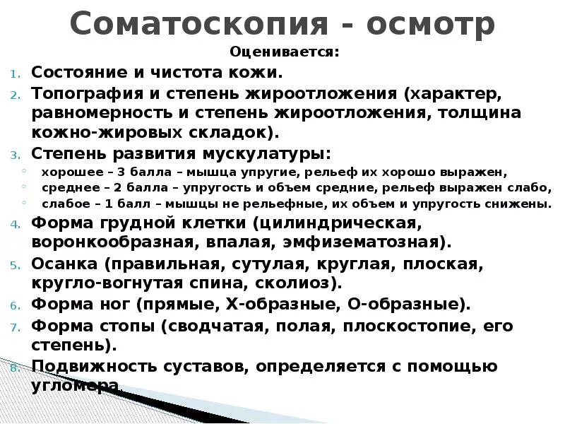 Метод соматоскопии. Соматоскопия. соматоскопия форма стопы. методы соматоскопии. соматоскопическое исследование это.