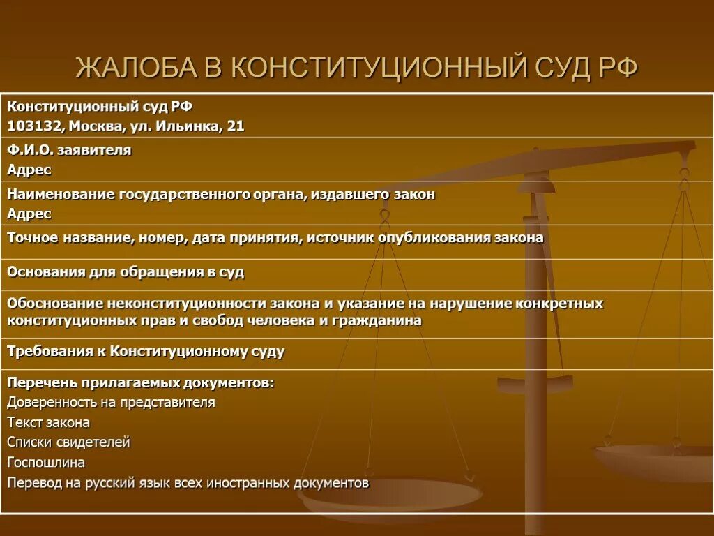 Конституционный суд доклад. Примерная структура обращения в Конституционный суд РФ. Порядок обращения и рассмотрения жалобы в Конституционном суде РФ.. Жалоба в Конституционный суд. Жалоба в Конституционный суд РФ.