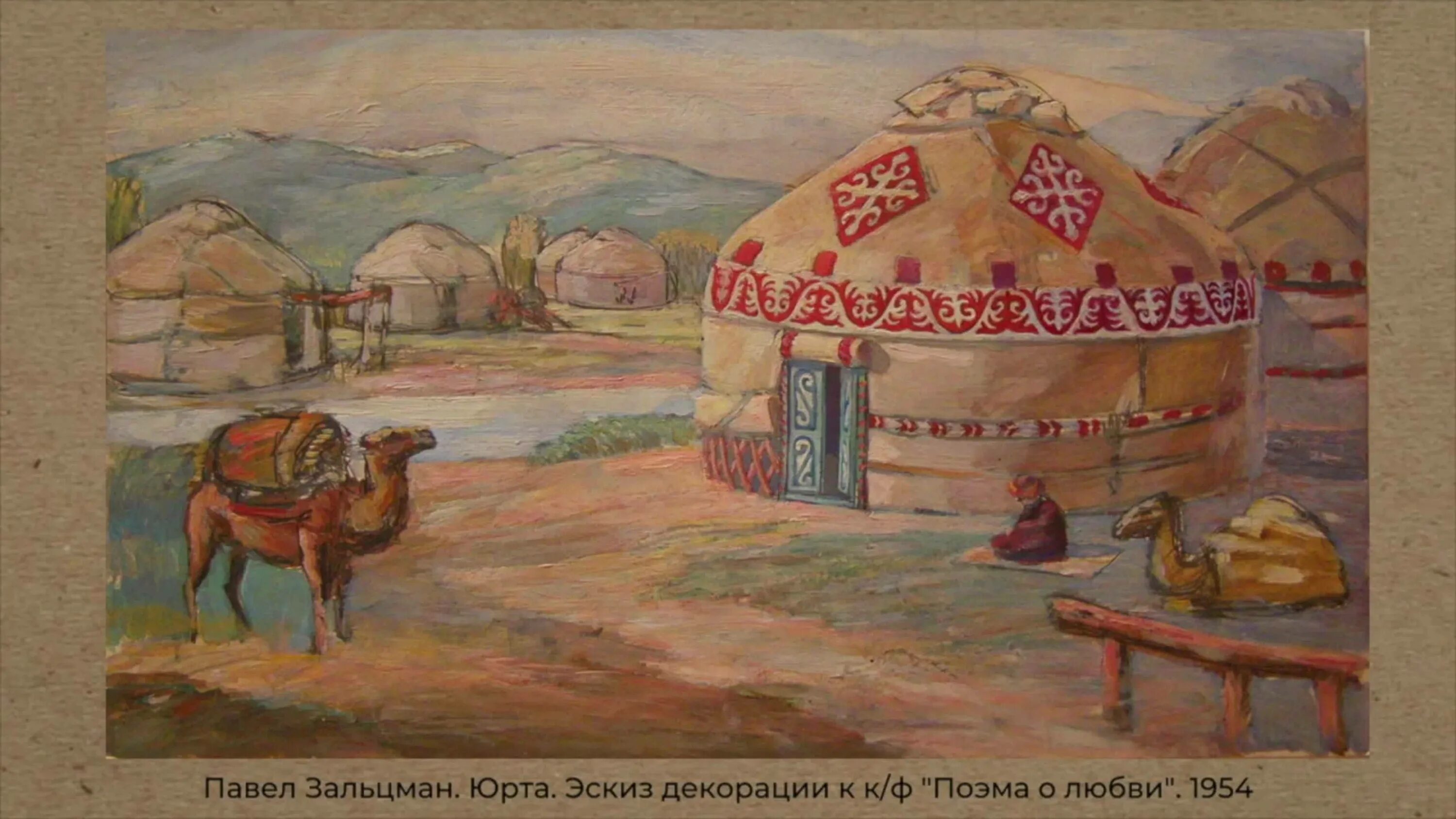 Казахская картина юрта. Башкир юрта рис. Юрта Кыргызская живопись. Казахская юрта Муканов.