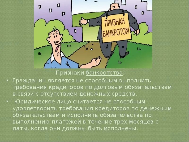 При банкротстве арестовывают счета