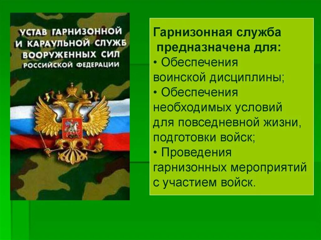 Устав внутренней службы Вооруженных сил Российской Федерации. Устав внутренней службы Вооружённых сил Российской Федерации. Воинский устав Вооруженных сил Российской Федерации. Общевоинские уставы Вооруженных сил. К общевоинским уставам рф относятся