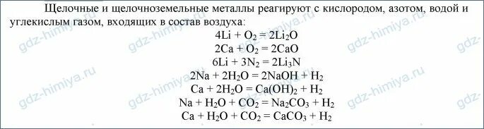 К щелочным и щелочноземельным металлам относятся. Щелочные щелочноземельные металлы таблица. Щелочные и щелочноземельные металлы контрольная. Сравнение щелочных и щелочноземельных металлов таблица. Задания по химии щелочноземельные металлы.