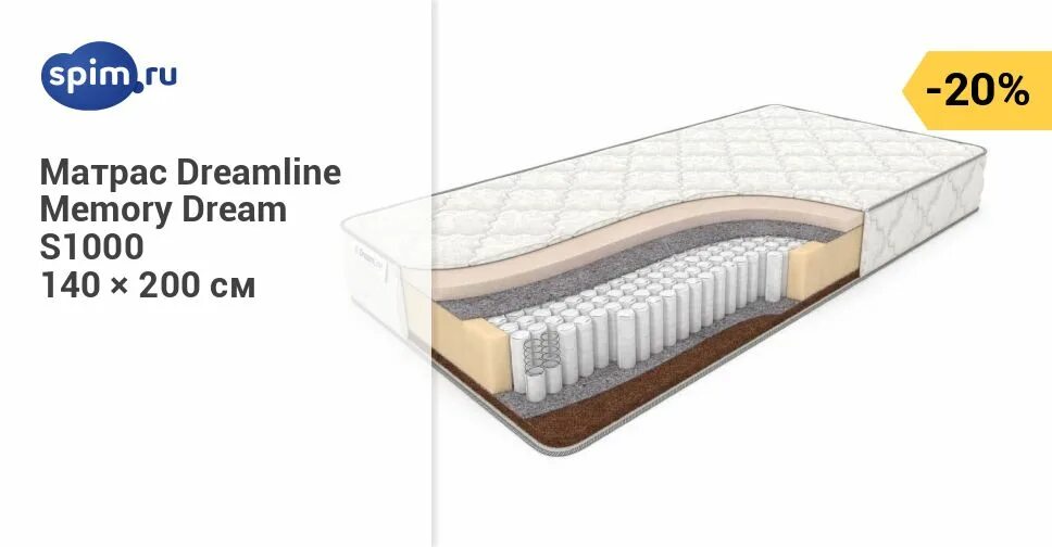 Меморис дримс. Матрас Dreamline Dream 1 s1000 60x220 ортопедический пружинный. Матрас Dreamline Memory Dream s1000 200x220 ортопедический пружинный. Матрас Dreamline Memory Dream s1000 140x200 ортопедический пружинный. Матрас Dreamline Dream 3 s1000 160x182 ортопедический пружинный.