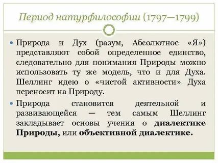 Натурфилософии реферат