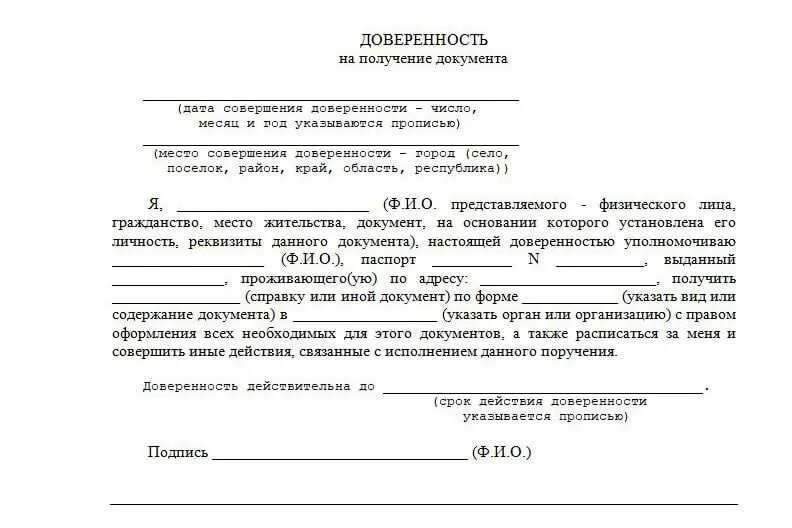 Доверенность на получение простая. Доверенность наиполучение документов. Доверенность на оплучениедокументов. Доверенность на получение документов образец. Доверенность на документы образец.