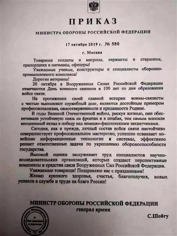 Приказ МО РФ 666. Приказ МО РФ 666 ДСП. Приказ 321 МО РФ. Приказ 580 МО РФ.