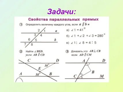 Задачи на признаки параллельности прямых 7 класс по готовым чертежам самостоятельная работа