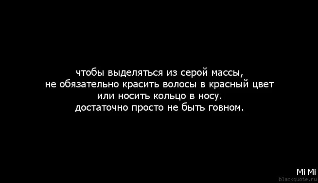 Я плохой человек. Просто плохо. Потеряв начинаем ценить. Потеряв мы начинаем ценить. Я хочу написать о том