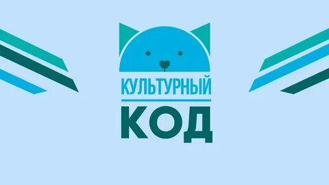 Культурный код отзывы
