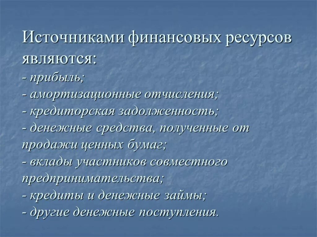 Финансовые ресурсы. Финансовые ресурсы организации. Источники ресурсов предприятия. Источники финансовых ресурсов. Рациональное использования финансовых ресурсов