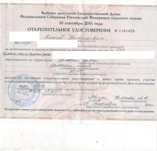 Как проголосовать без открепительного. Открепительный лист. открепительный лист из поликлиники. форма открепительного заявления.
