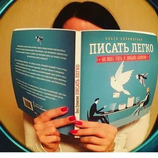 Пиши легко