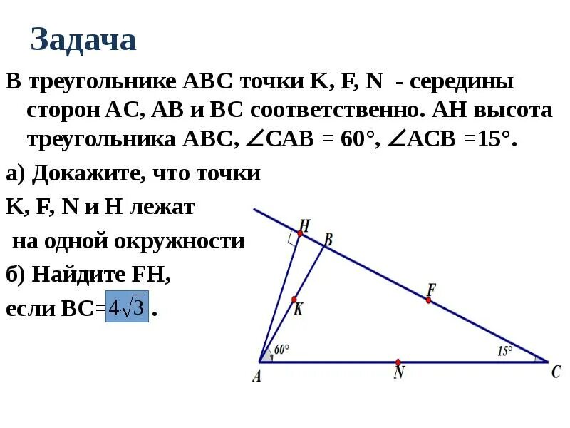 Треугольник со сторонами abc. Треугольник АВС. Треугольник АБС. Высоты треугольника ABC. Точка м середина стороны вс треугольника.