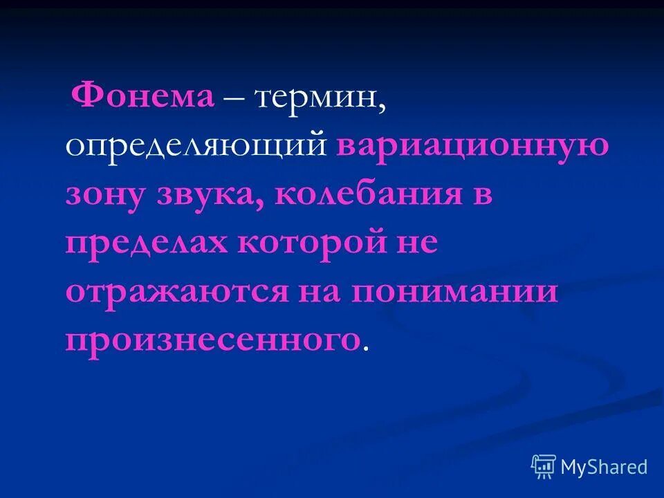 Перцептивная и сигнификативная функции фонемы. Функции фонемы. Сигнификативная функция фонемы. Функции фонем Перцептивная функция фонемы. Функции звука речи