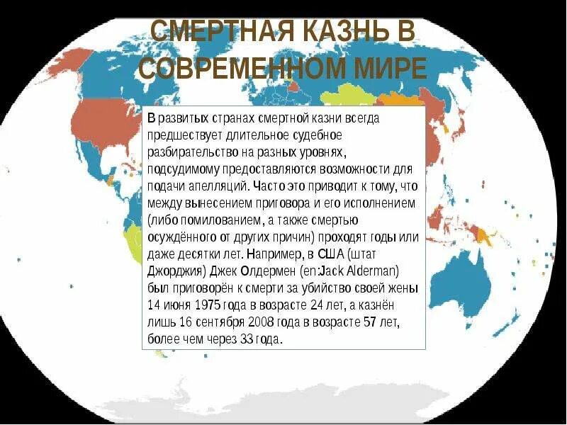 В каком году была отменена смертная казнь. Смертрная казнь в Росси. Мораторий на смертную казнь. Применение смертной казни. Презентация на тему смертная казнь.