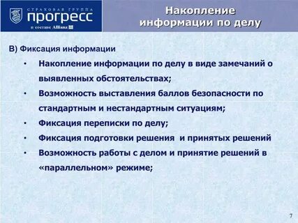 Накопление информации