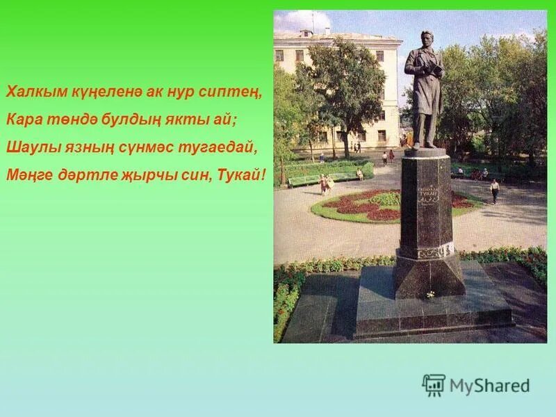 гимн татарстана текст. халкыма текст. халкыма текст. халкыма текст песни зилия. халкым текст.