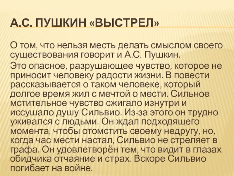 Повесть выстрел краткий. Повесть Пушкина выстрел. Выстрел Пушкин читать.