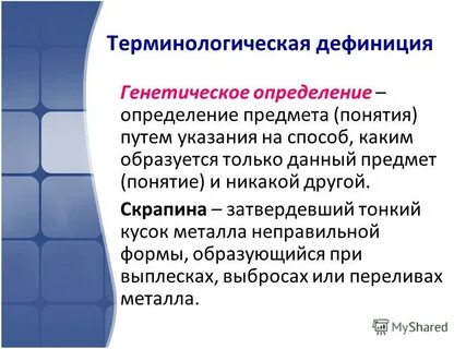 Термины и терминологические сочетания