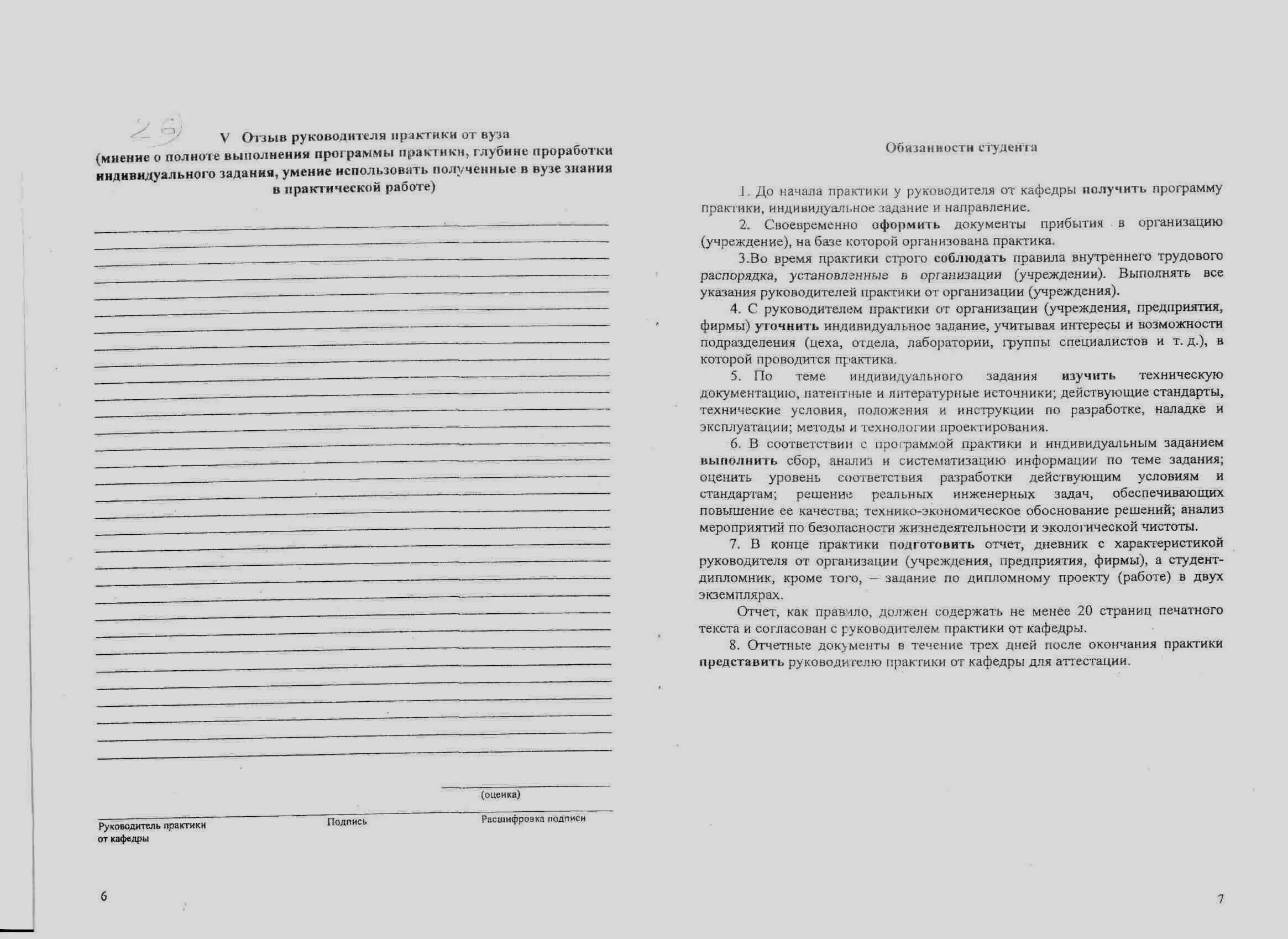 Отчет руководителя практики. Заключение руководителя практики. Отзыв от руководителя практики. Заключение и оценка руководителя практики.